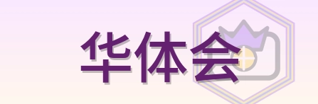华体会 Logo